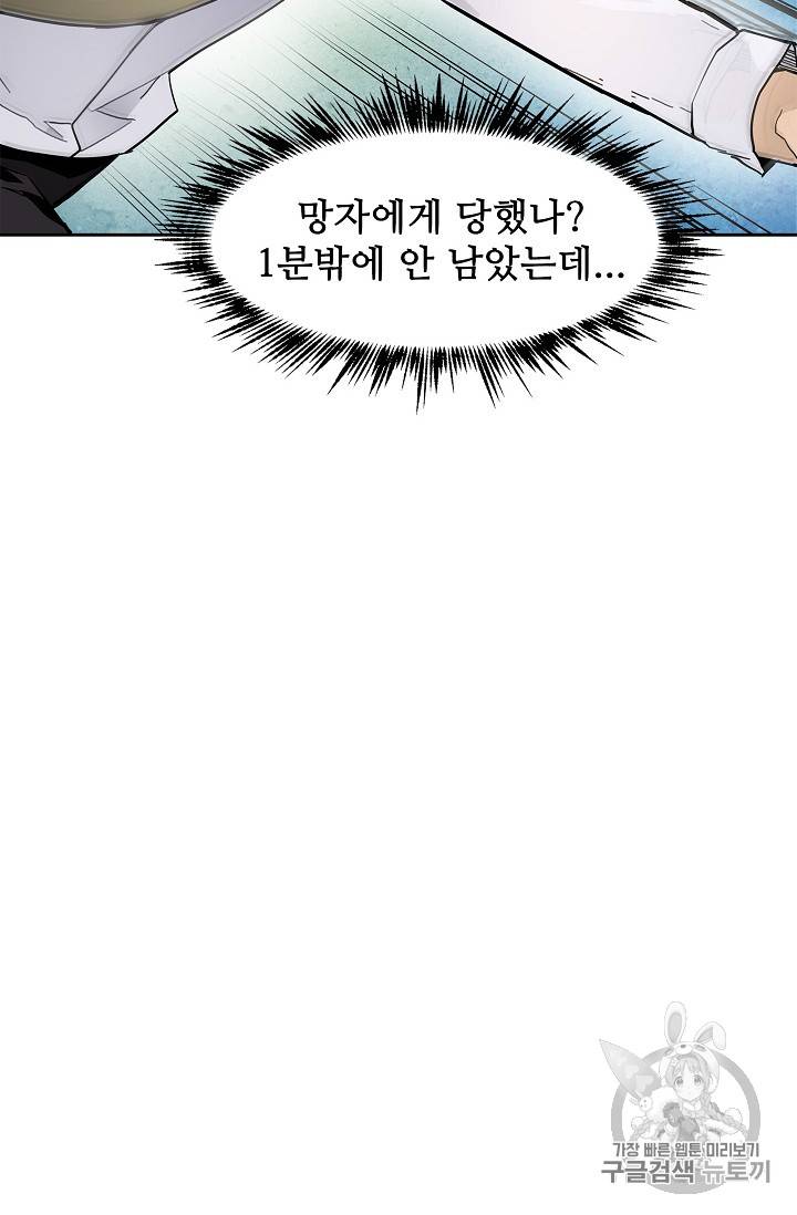 탐식의 재림 31화 4