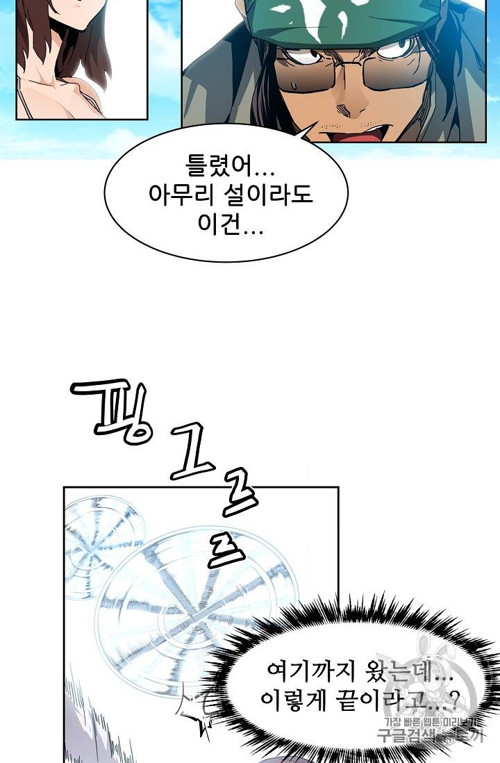 탐식의 재림 31화 14