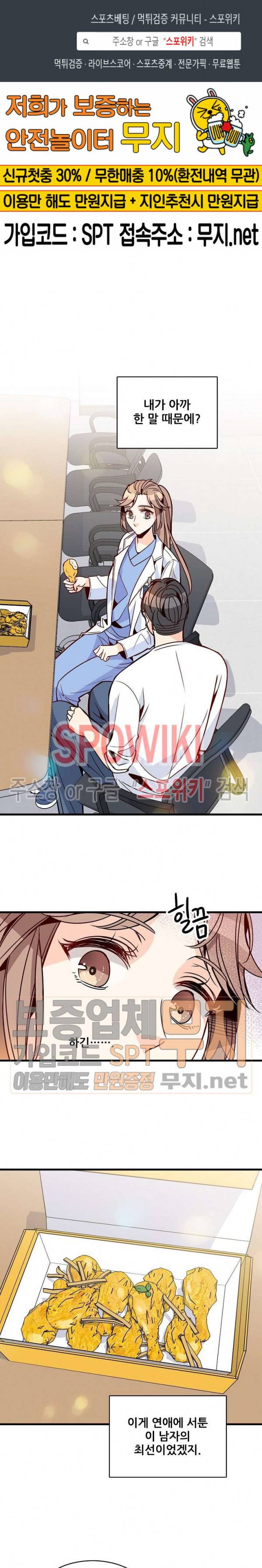 응급! 사랑에 대처하는 방법 56화 1
