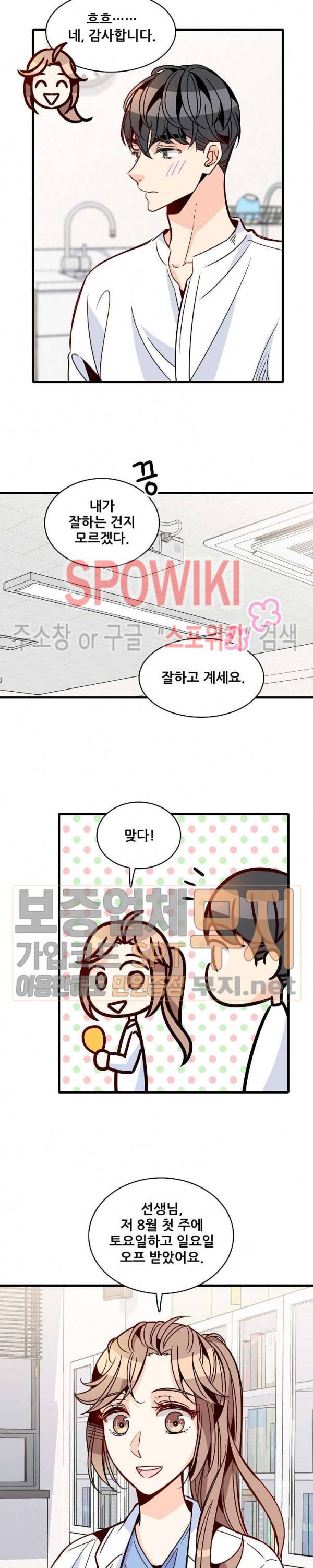 응급! 사랑에 대처하는 방법 56화 2
