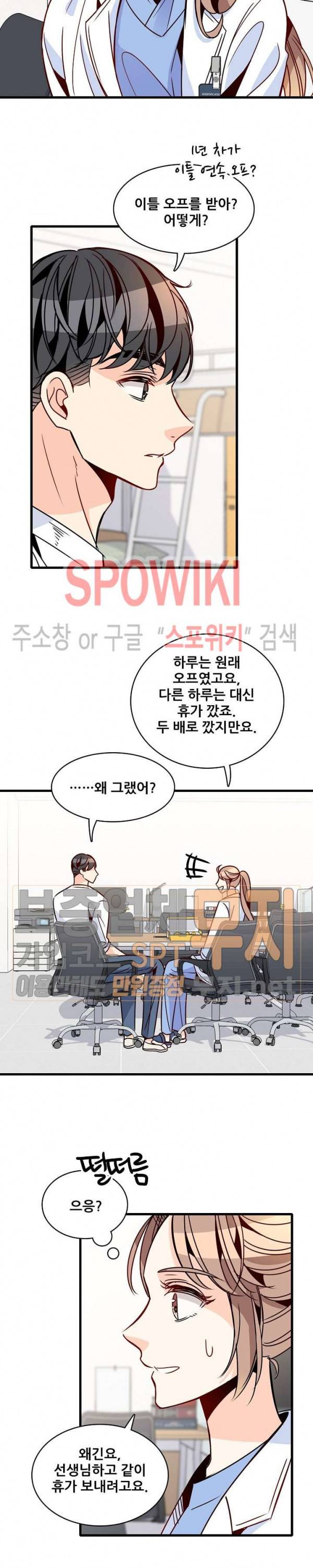 응급! 사랑에 대처하는 방법 56화 3