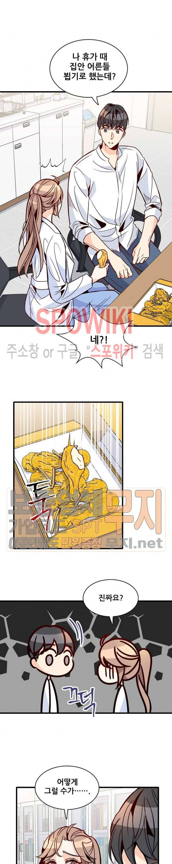 응급! 사랑에 대처하는 방법 56화 4