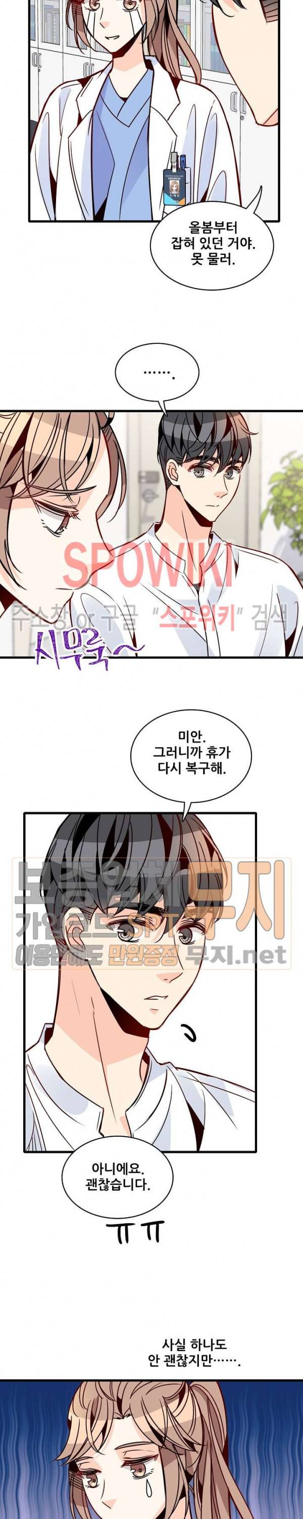 응급! 사랑에 대처하는 방법 56화 5