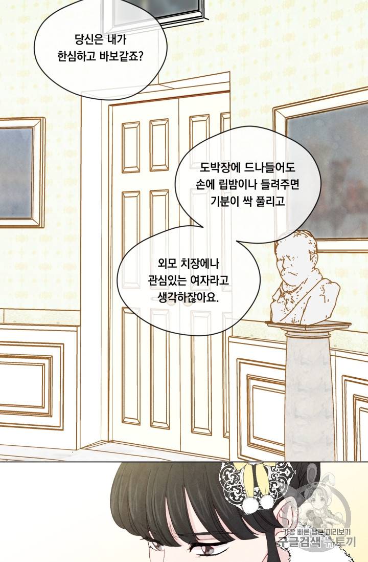아이리스 - 스마트폰을 든 레이디 60화 9