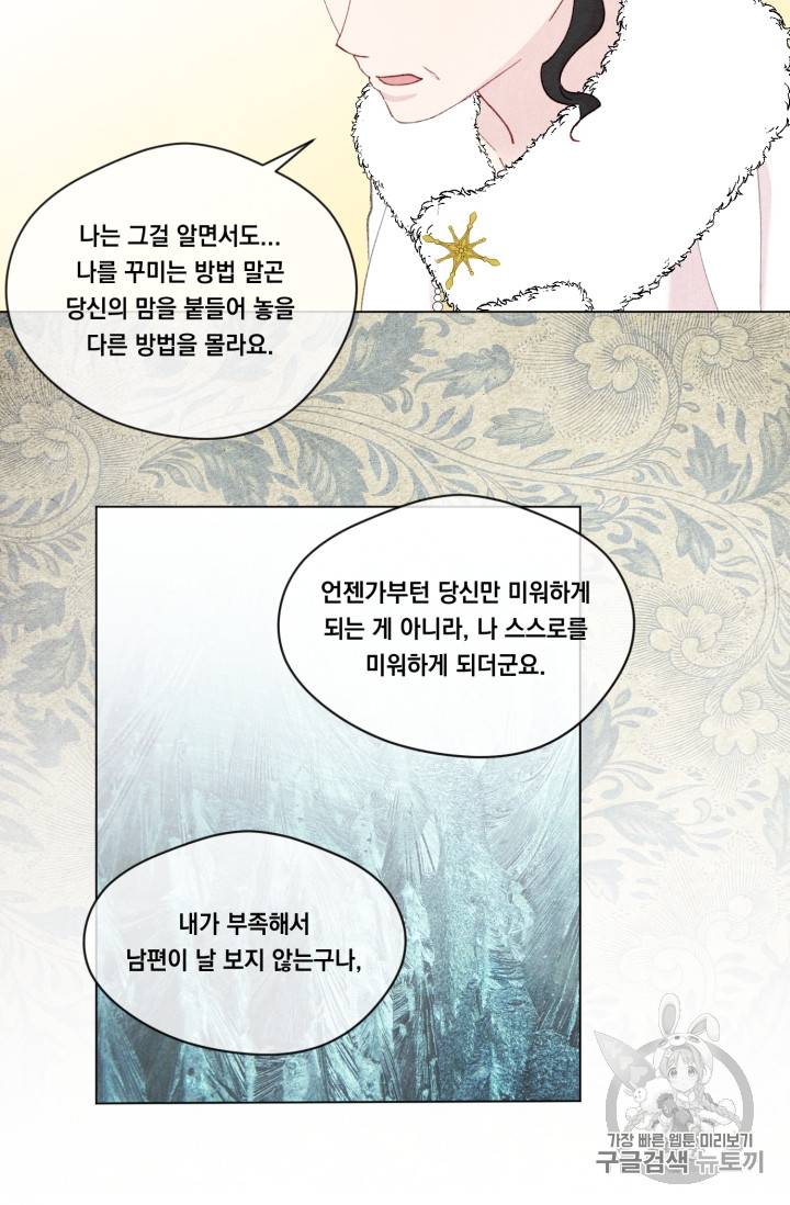 아이리스 - 스마트폰을 든 레이디 60화 10