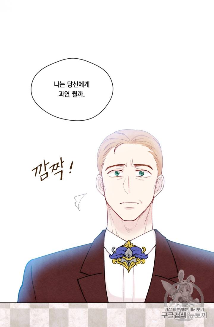 아이리스 - 스마트폰을 든 레이디 60화 11