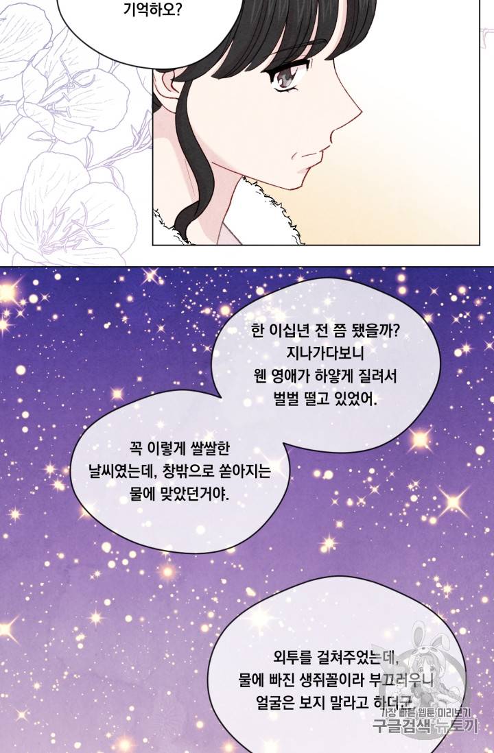 아이리스 - 스마트폰을 든 레이디 60화 14