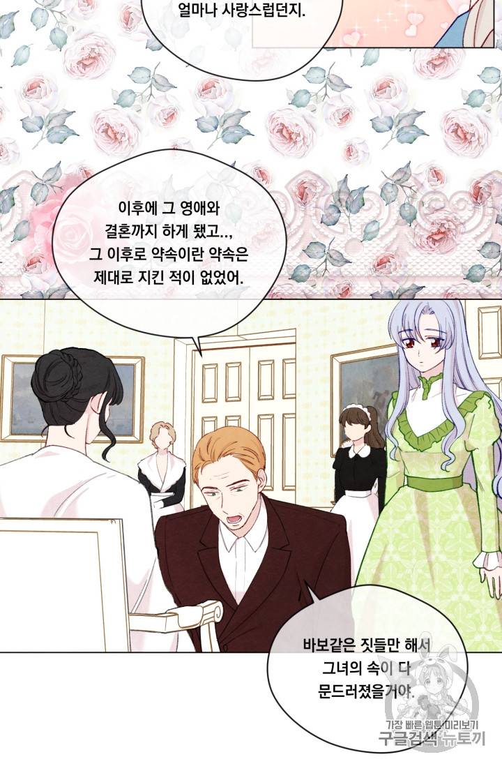 아이리스 - 스마트폰을 든 레이디 60화 17