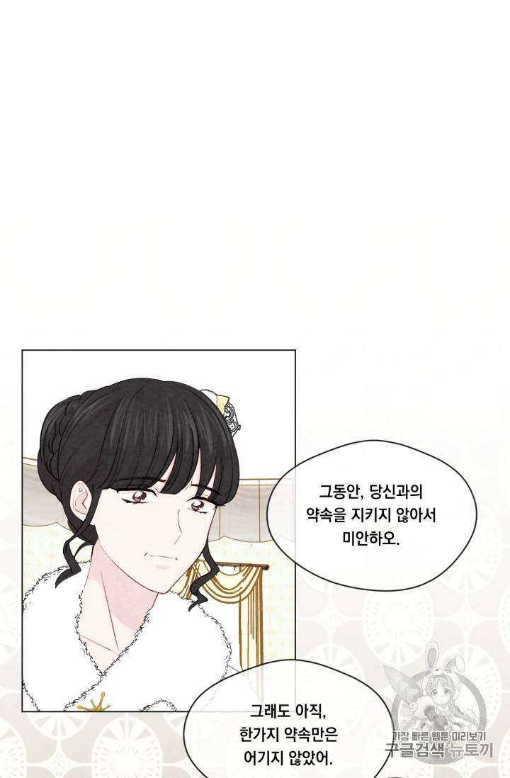 아이리스 - 스마트폰을 든 레이디 60화 18