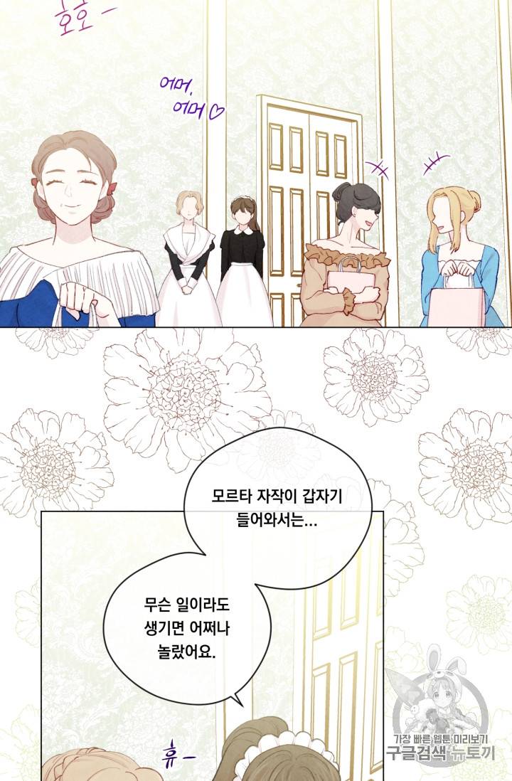 아이리스 - 스마트폰을 든 레이디 60화 24