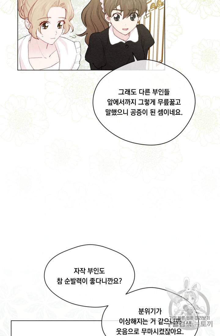 아이리스 - 스마트폰을 든 레이디 60화 25