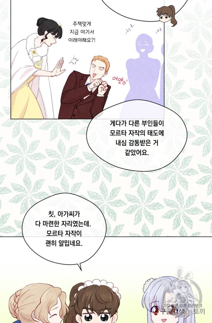 아이리스 - 스마트폰을 든 레이디 60화 26