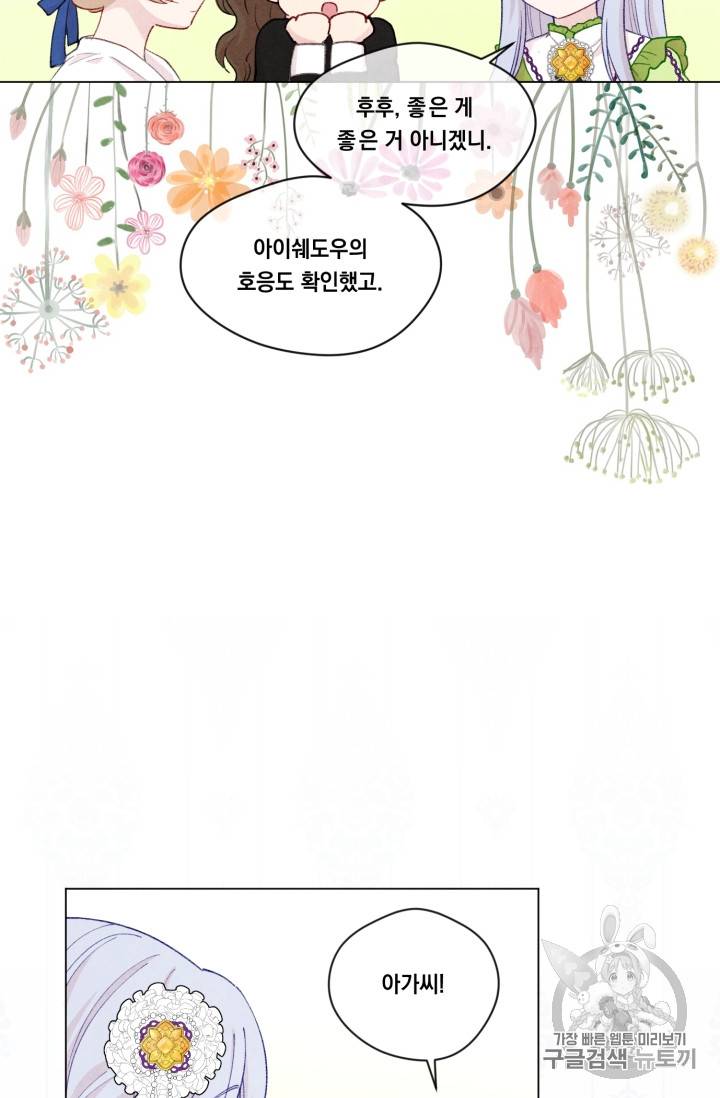아이리스 - 스마트폰을 든 레이디 60화 27