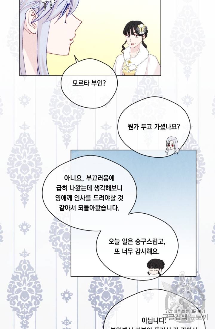 아이리스 - 스마트폰을 든 레이디 60화 28