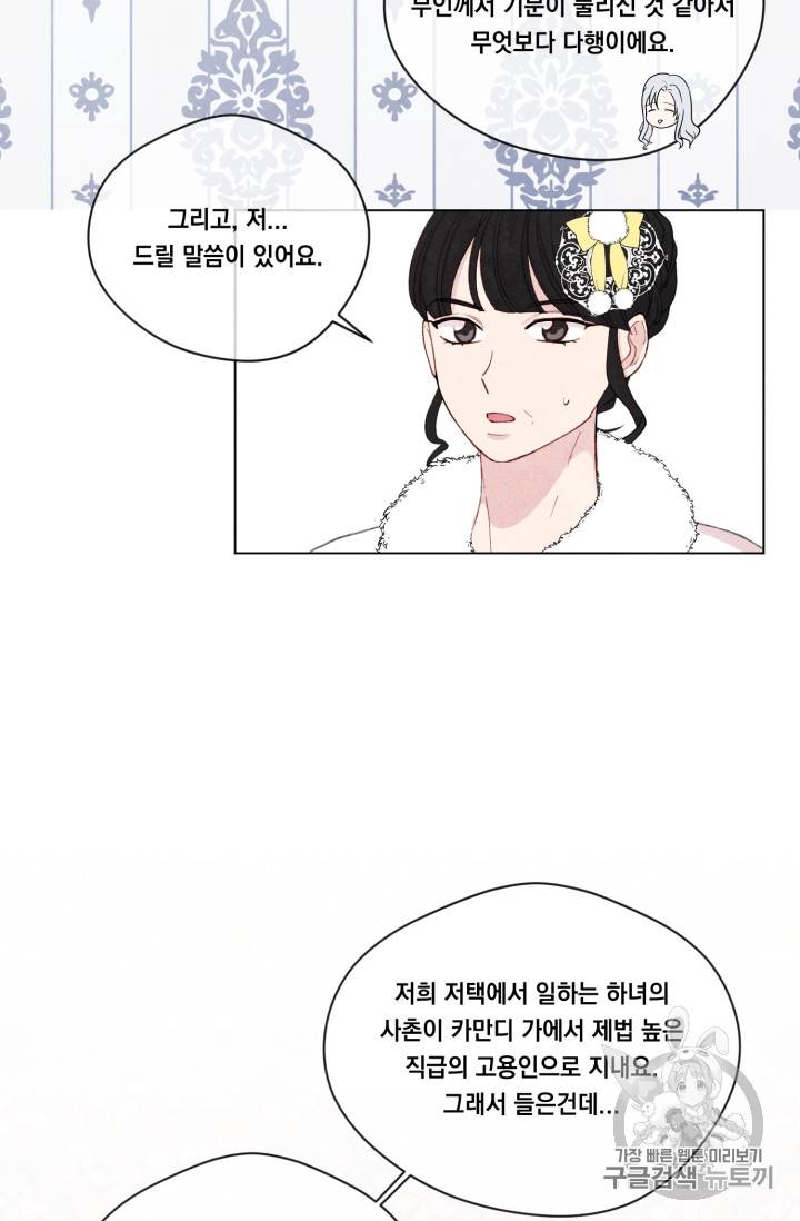 아이리스 - 스마트폰을 든 레이디 60화 29