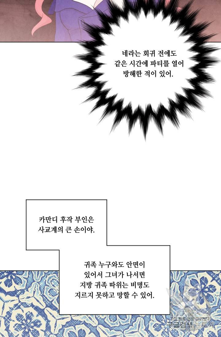 아이리스 - 스마트폰을 든 레이디 60화 33