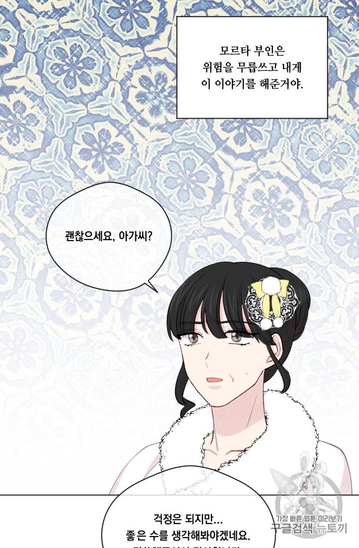 아이리스 - 스마트폰을 든 레이디 60화 34