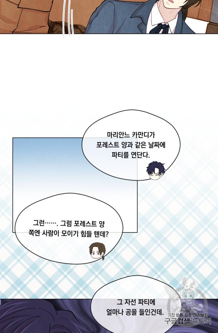 아이리스 - 스마트폰을 든 레이디 60화 38