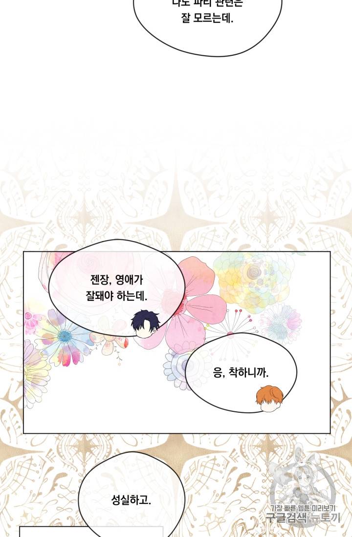 아이리스 - 스마트폰을 든 레이디 60화 40