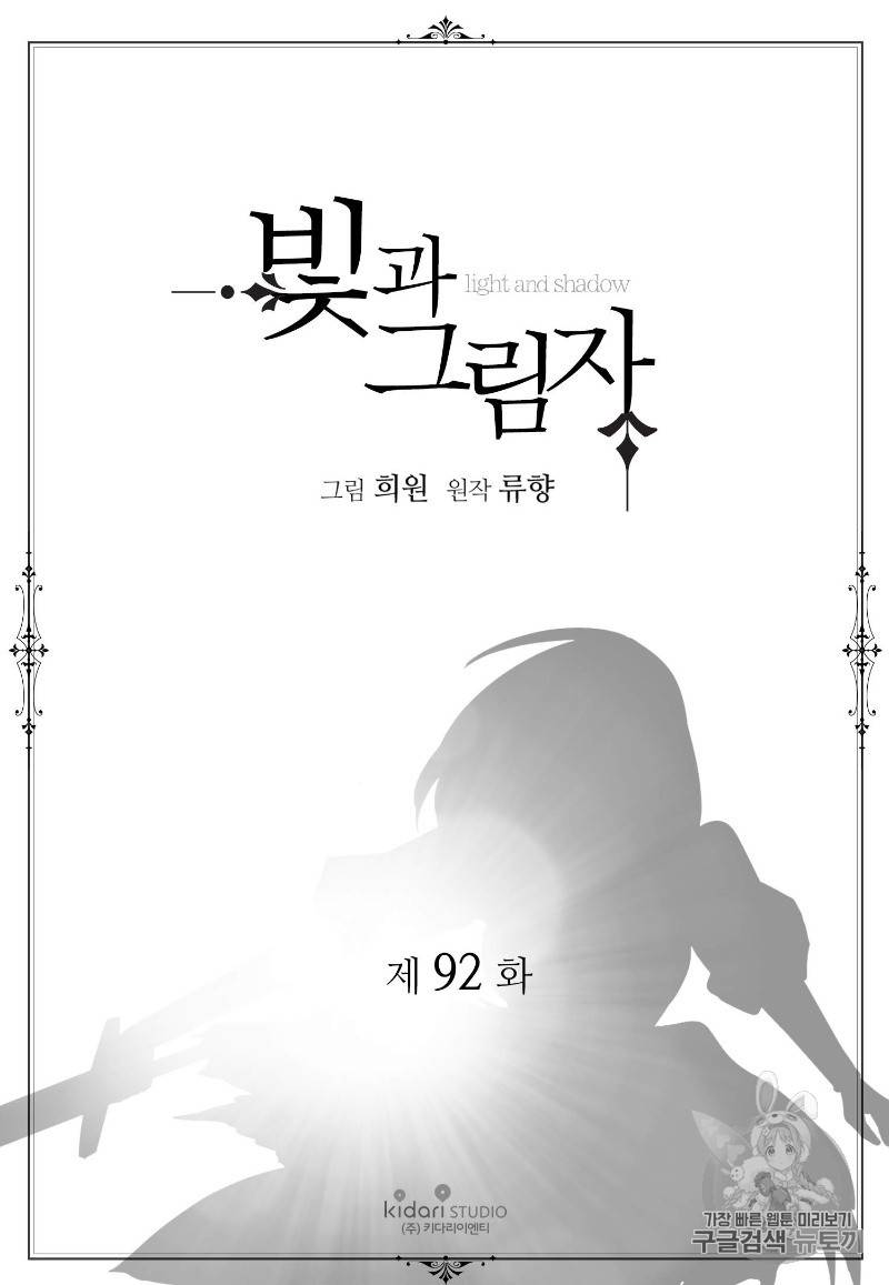 빛과 그림자 92화 2