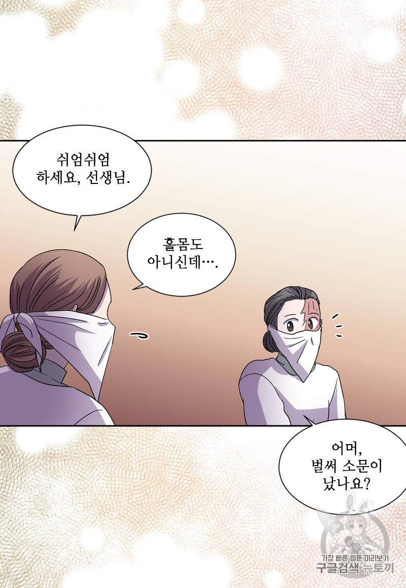 빛과 그림자 92화 27