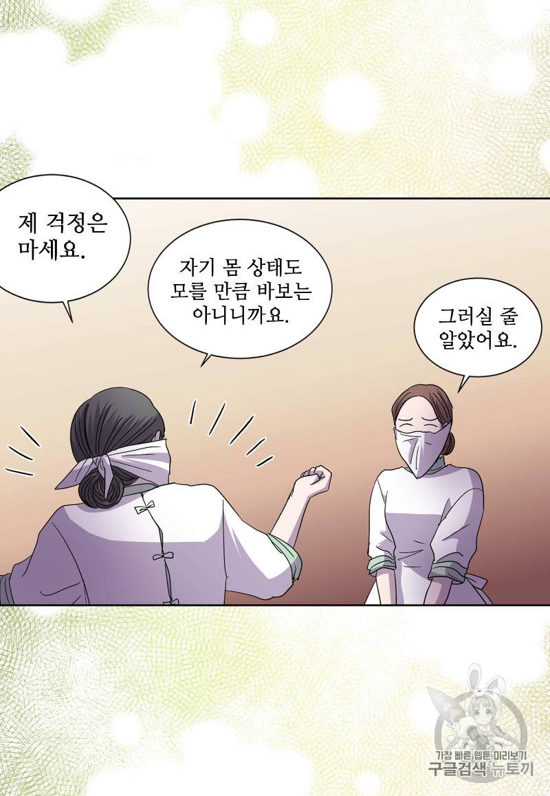 빛과 그림자 92화 30