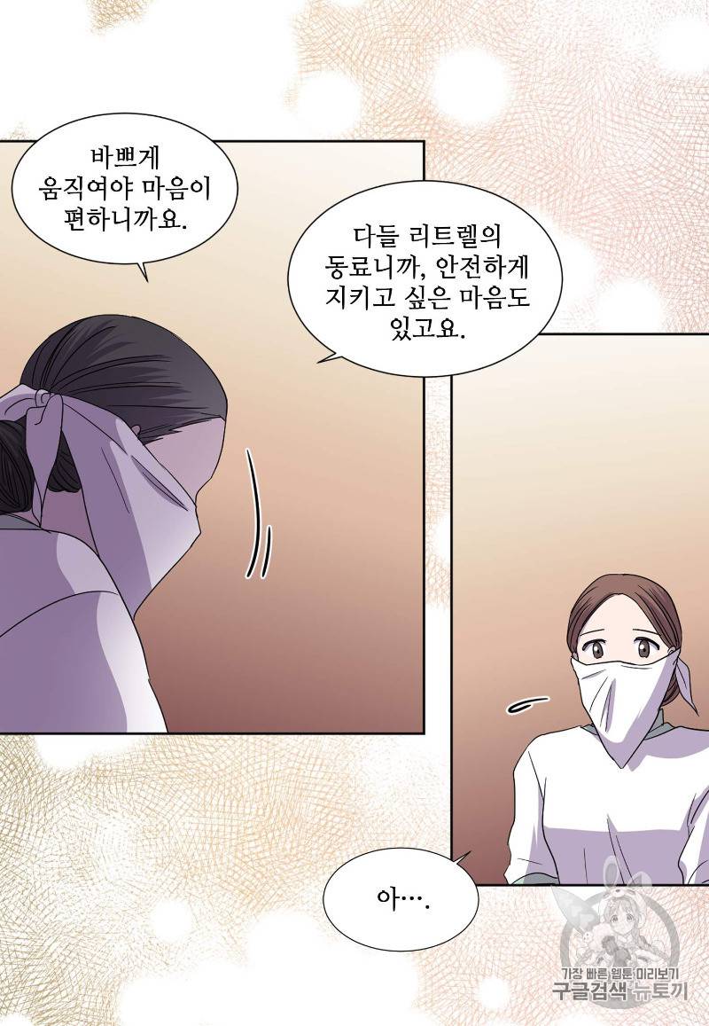 빛과 그림자 92화 32