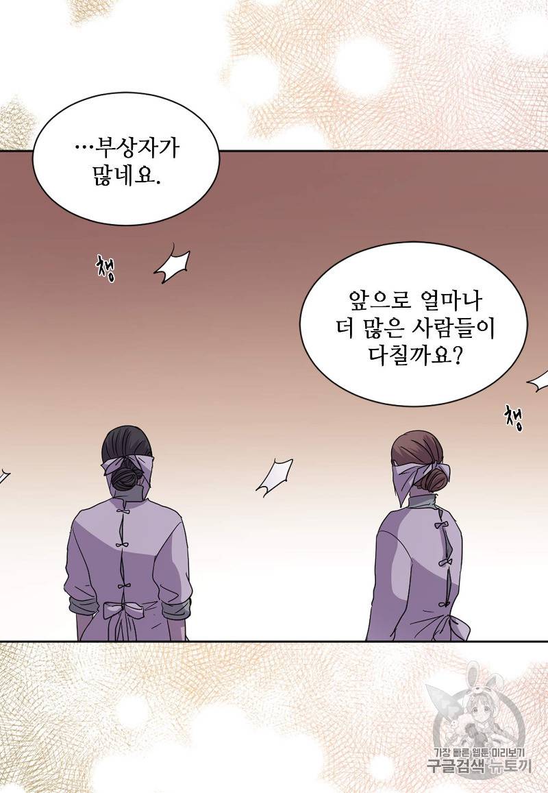 빛과 그림자 92화 33