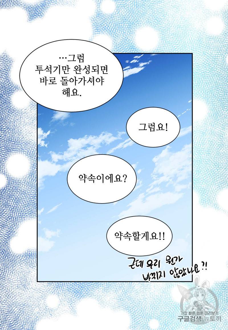 빛과 그림자 92화 51