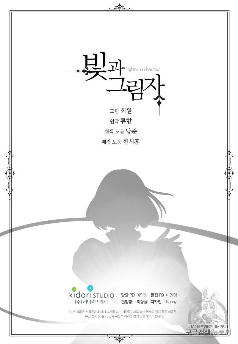 빛과 그림자 92화 57
