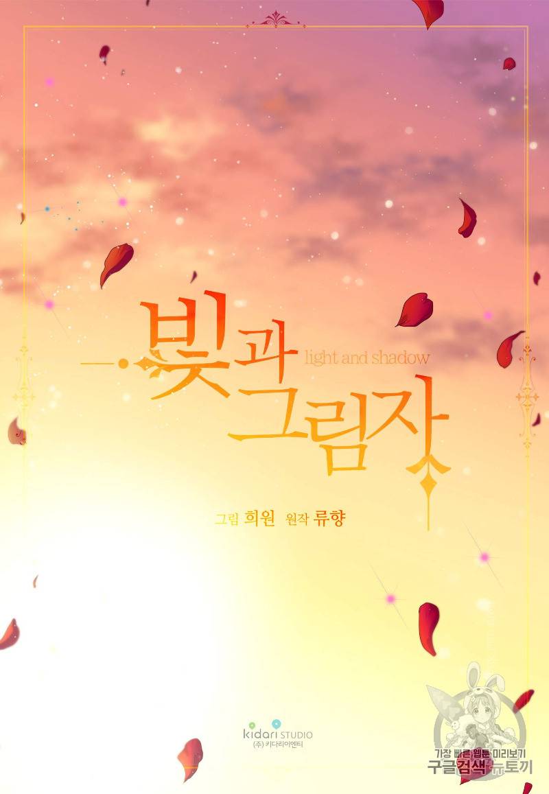 빛과 그림자 92화 58