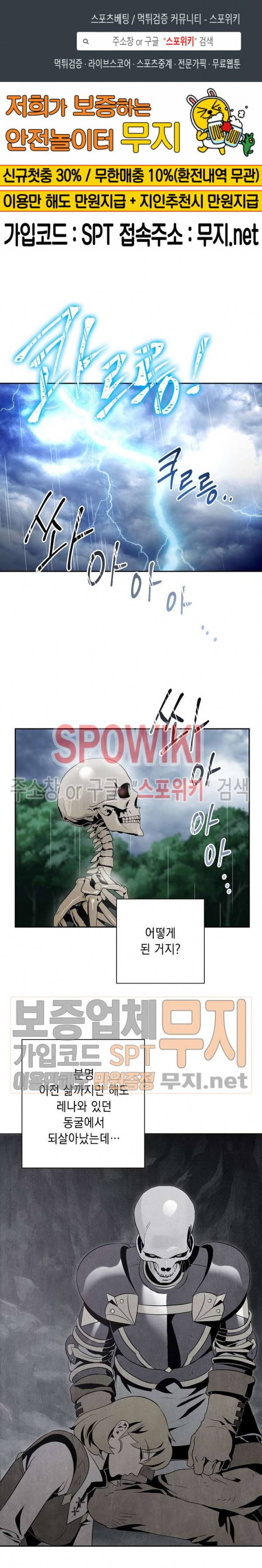 해골병사는 던전을 지키지 못했다 88화 1