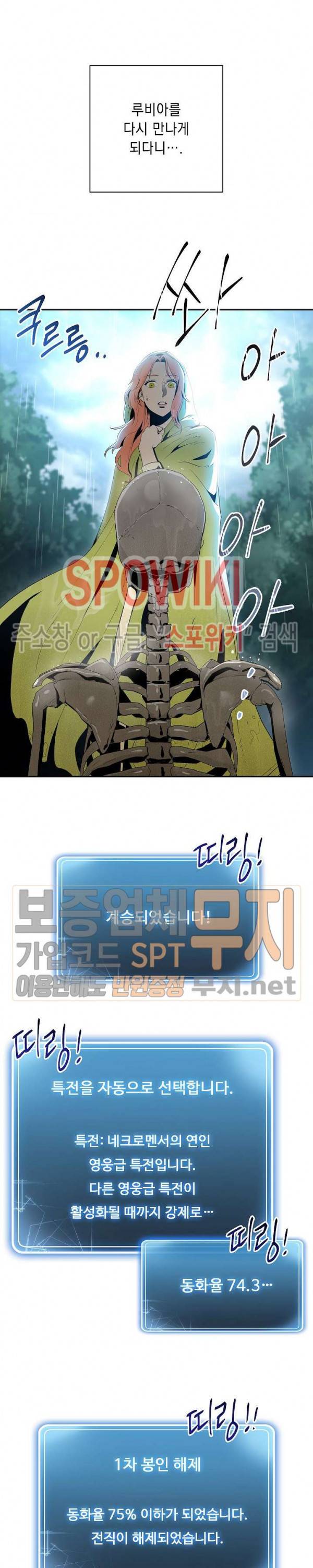 해골병사는 던전을 지키지 못했다 88화 2