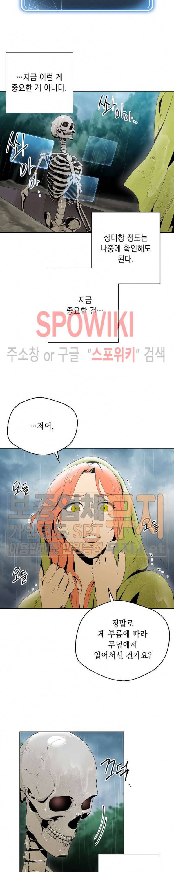 해골병사는 던전을 지키지 못했다 88화 3