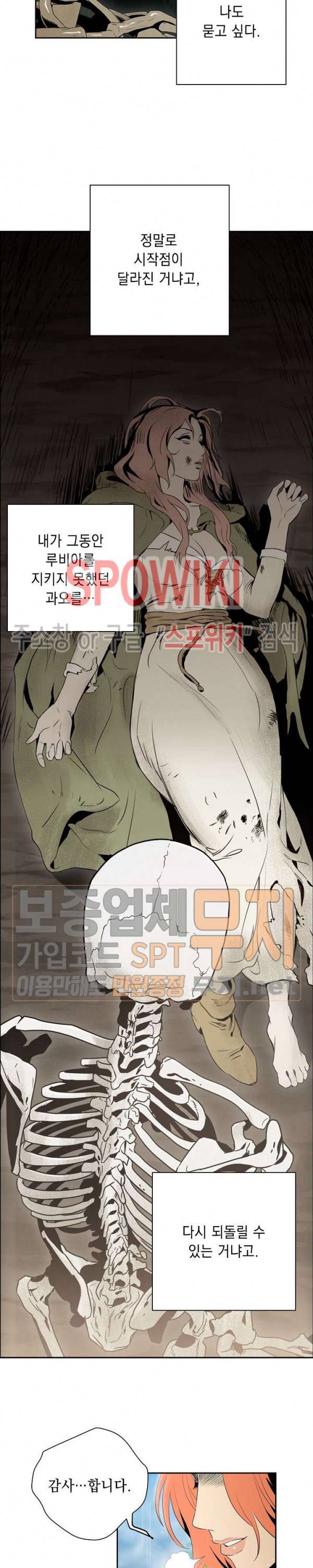 해골병사는 던전을 지키지 못했다 88화 4