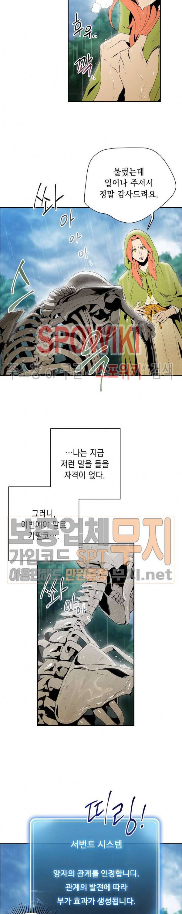 해골병사는 던전을 지키지 못했다 88화 5