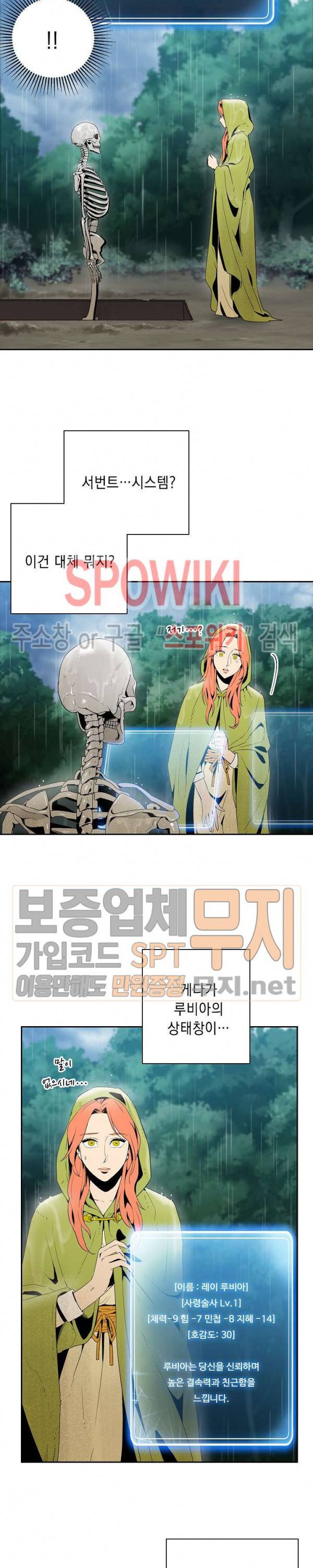 해골병사는 던전을 지키지 못했다 88화 6