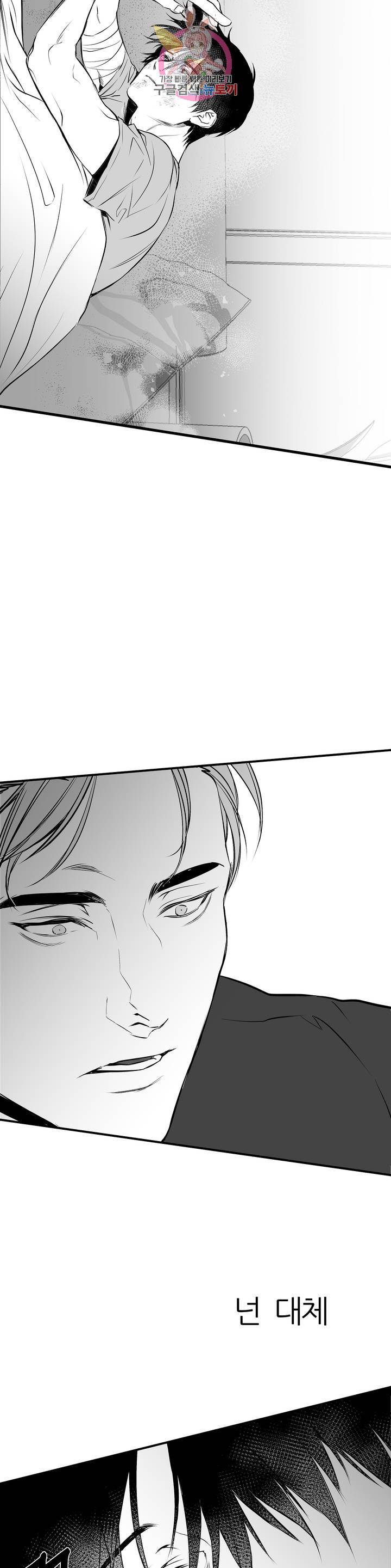 걷지 않는 다리 8화 2