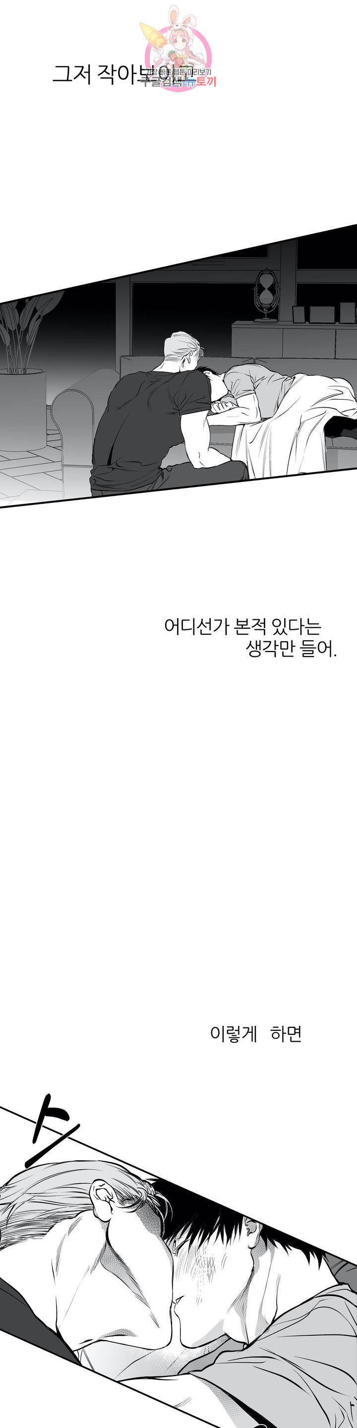걷지 않는 다리 8화 7