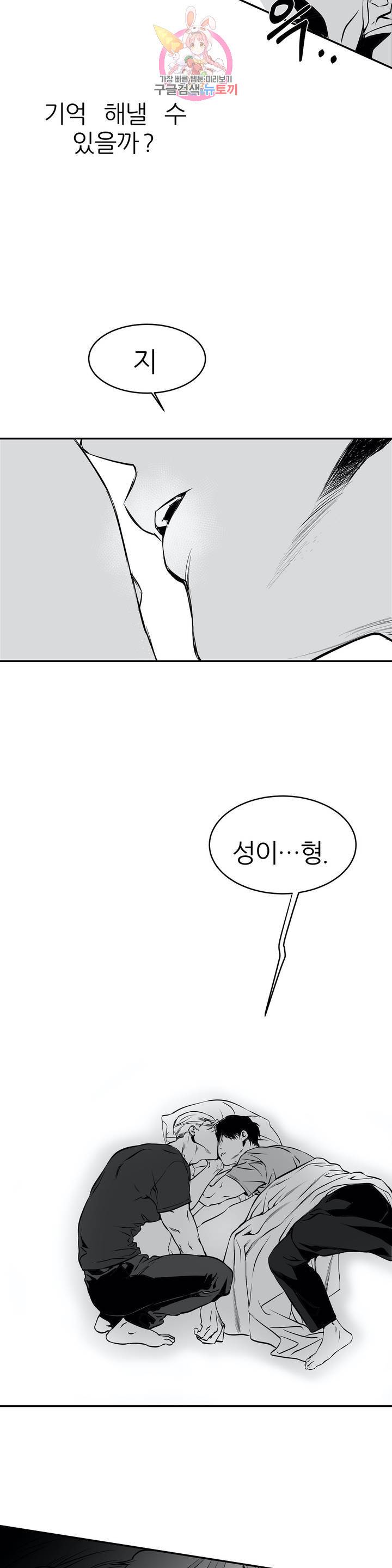 걷지 않는 다리 8화 8