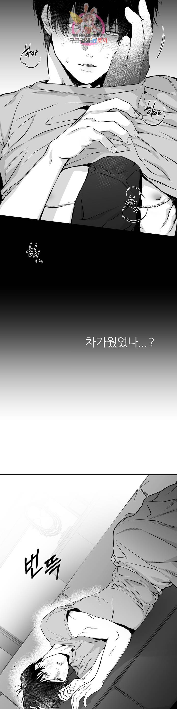 걷지 않는 다리 8화 14