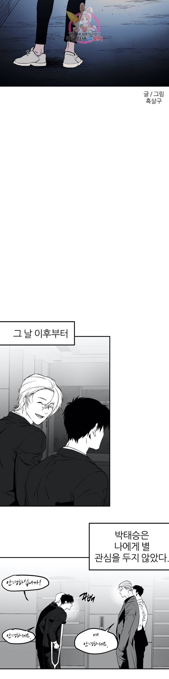 걷지 않는 다리 8화 17