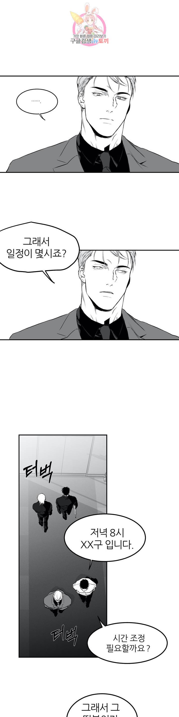 걷지 않는 다리 8화 18