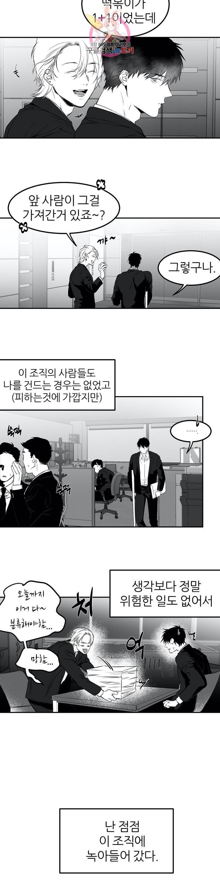 걷지 않는 다리 8화 19