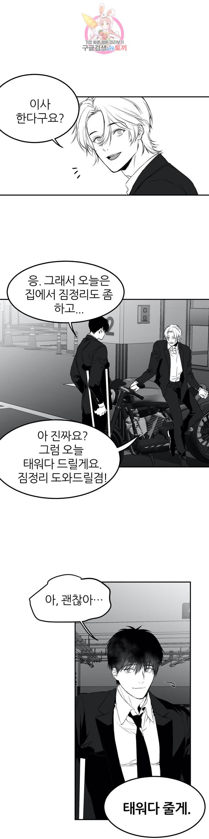 걷지 않는 다리 8화 20