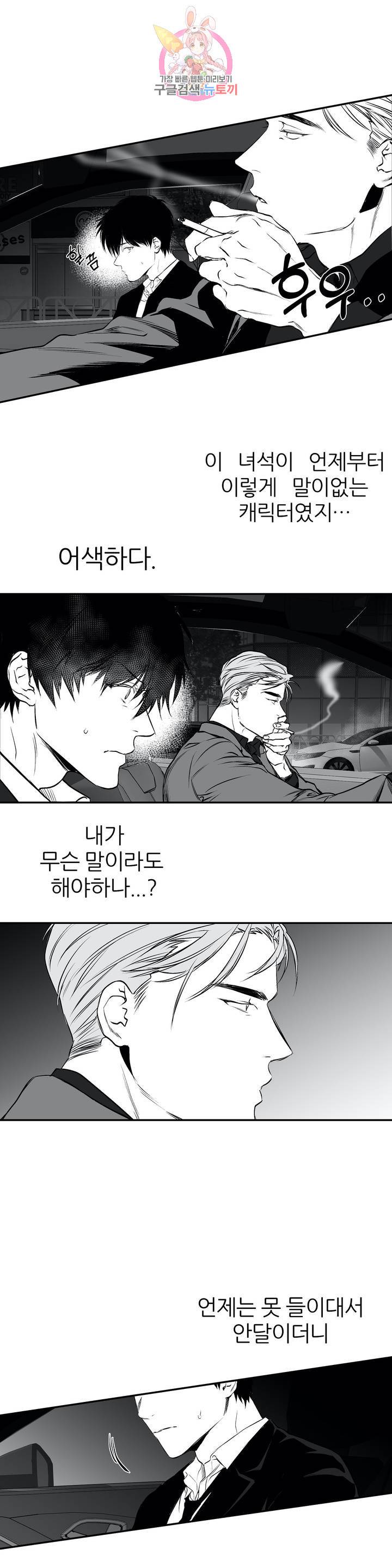 걷지 않는 다리 8화 23