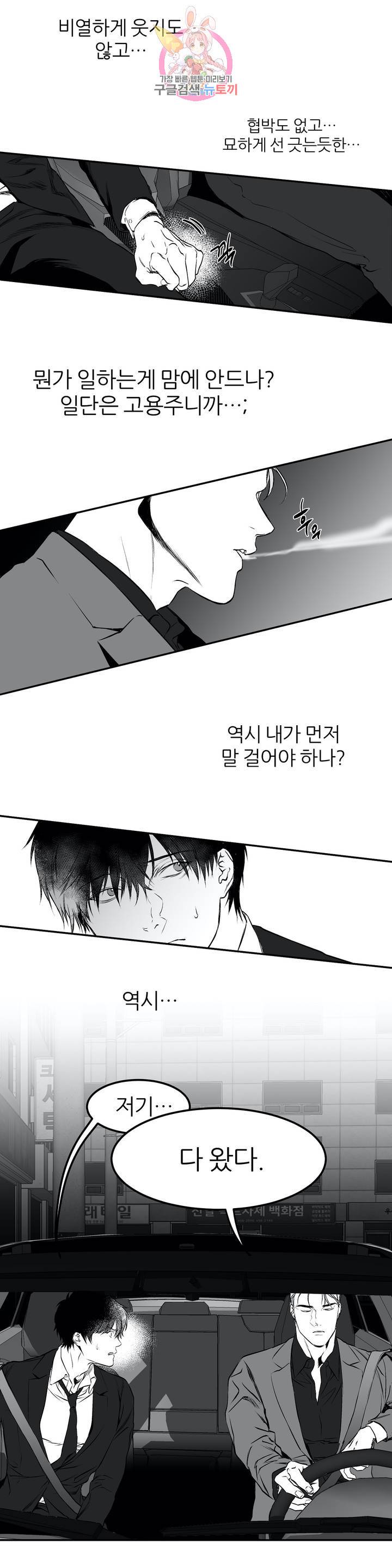 걷지 않는 다리 8화 24