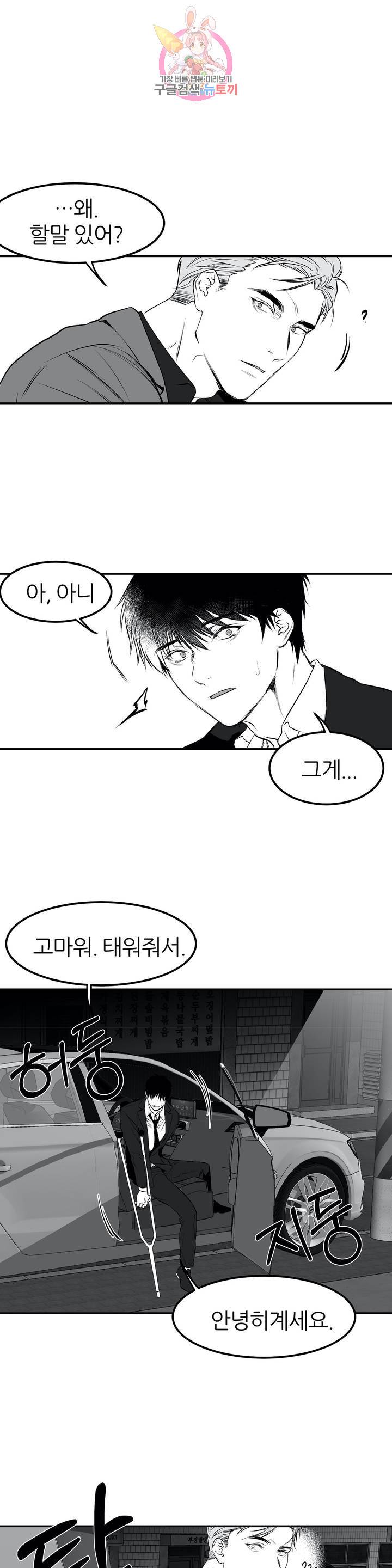 걷지 않는 다리 8화 25