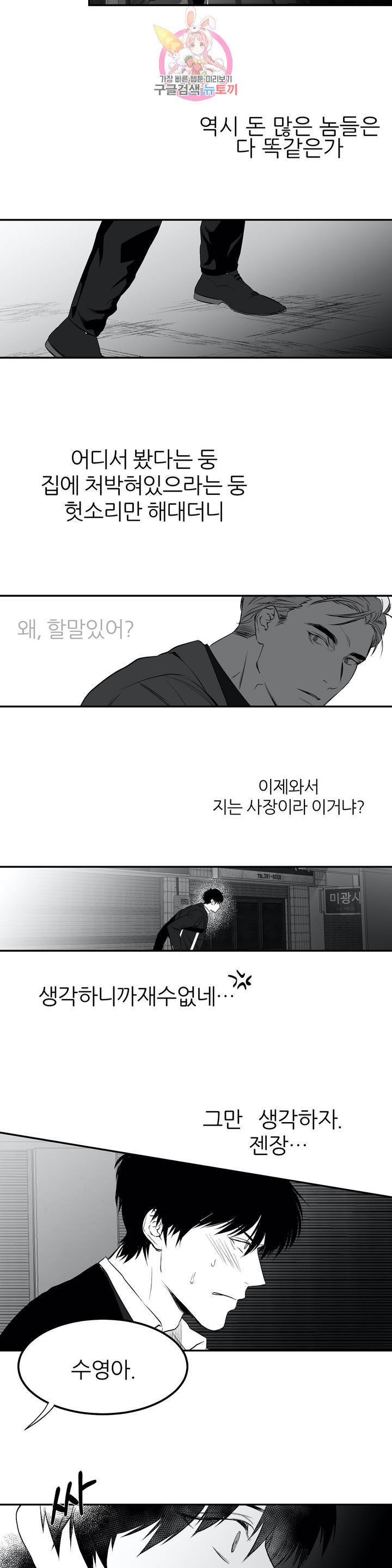 걷지 않는 다리 8화 27