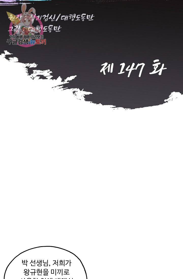 Retry: 다시 한번 최강 신선으로 147화 2